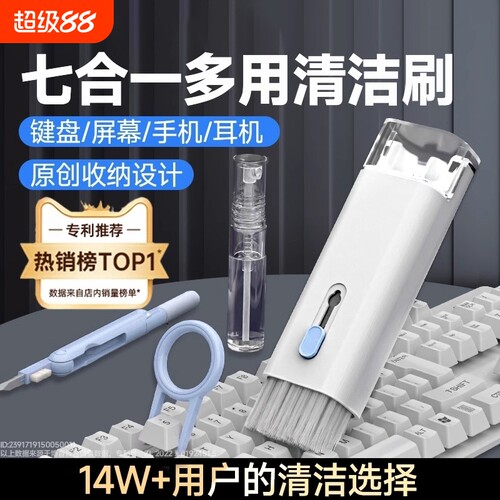 键盘清洁软毛刷套装|千人加购