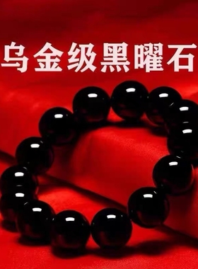收藏级乌金黑手链天然黑耀石黑色珠子串珠散珠单圈手串男女款