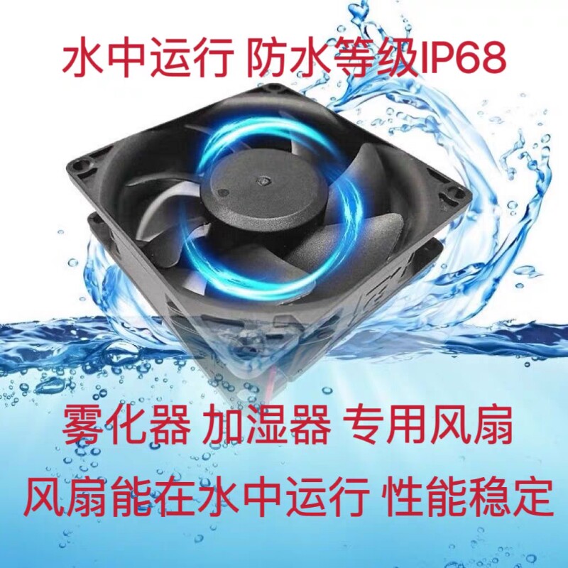 工业超声波加湿器防水风扇制冷风机4/6/8/9/12厘米 12/24/48/220V