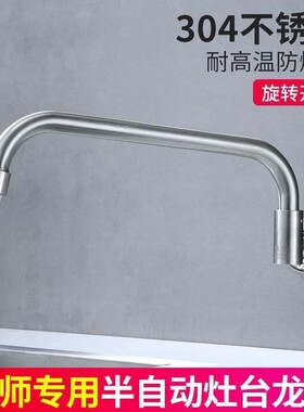 不锈钢厨房水龙头半自动