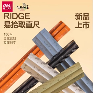 得力纽赛铝制直尺15cm易拾取双边刻度高颜值金属钢尺绘图测量尺子小学生初中生专用得力一二年级刻度尺子文具