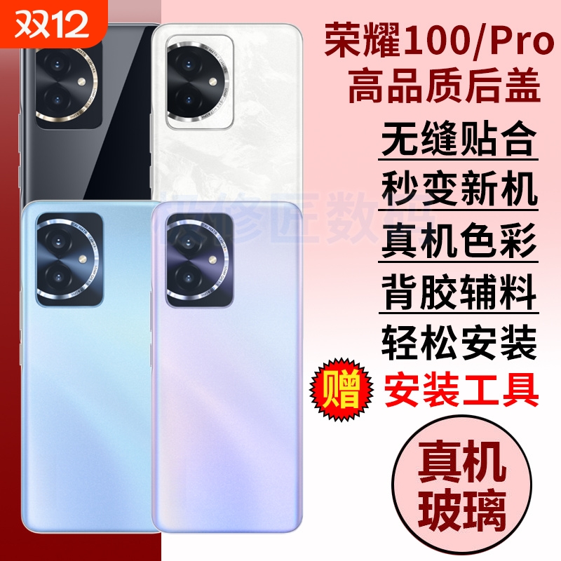 适用于荣耀100玻璃后盖后壳荣耀100PRO手机后屏替换后壳honor100电池盖维修背屏盖板外壳