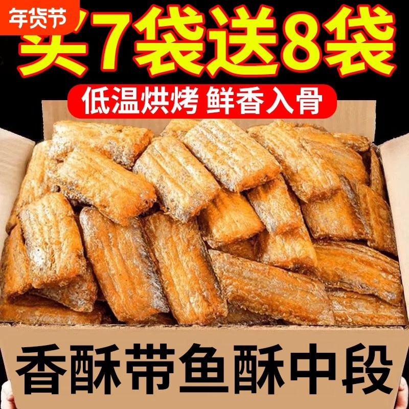 香酥深海带鱼酥即食小鱼干非油炸带鱼休闲孕妇解馋小零食健康鱼骨