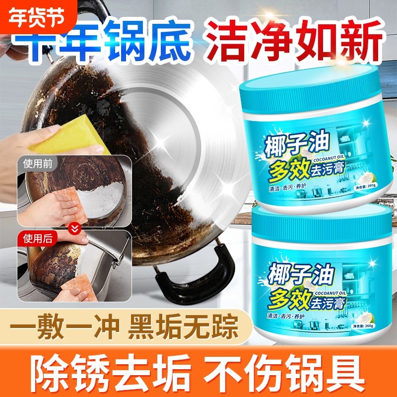 锅底黑垢清洁剂椰子油强力去污膏去黑焦家用去重油厨房不锈钢神器,洗护清洁剂/卫生巾/纸/香薰,多用途清洁剂,淘宝优惠券,粉丝福利购,淘宝优惠卷