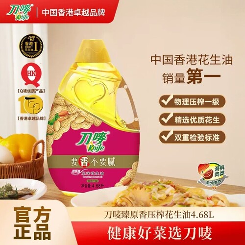 【整箱】knife刀唛官方臻花生油一级压榨家用食用油油炸蒸煮浓香