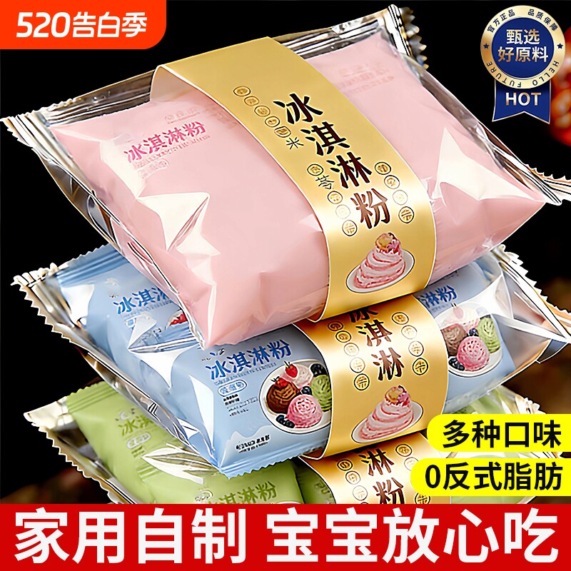 儿童冰淇淋粉家用自制冰激凌雪糕粉配料商用摆摊批发官方旗舰店
