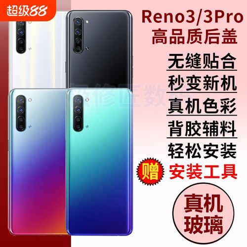 适用于OPPO Reno3后盖reno3元气版手机玻璃后壳替换Reno3Pro电池后盖背屏板外壳