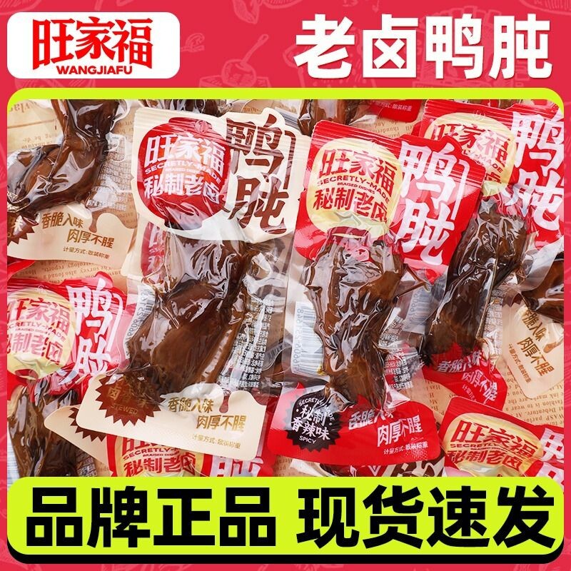 旺家福卤味鸭肫香辣卤香味图片