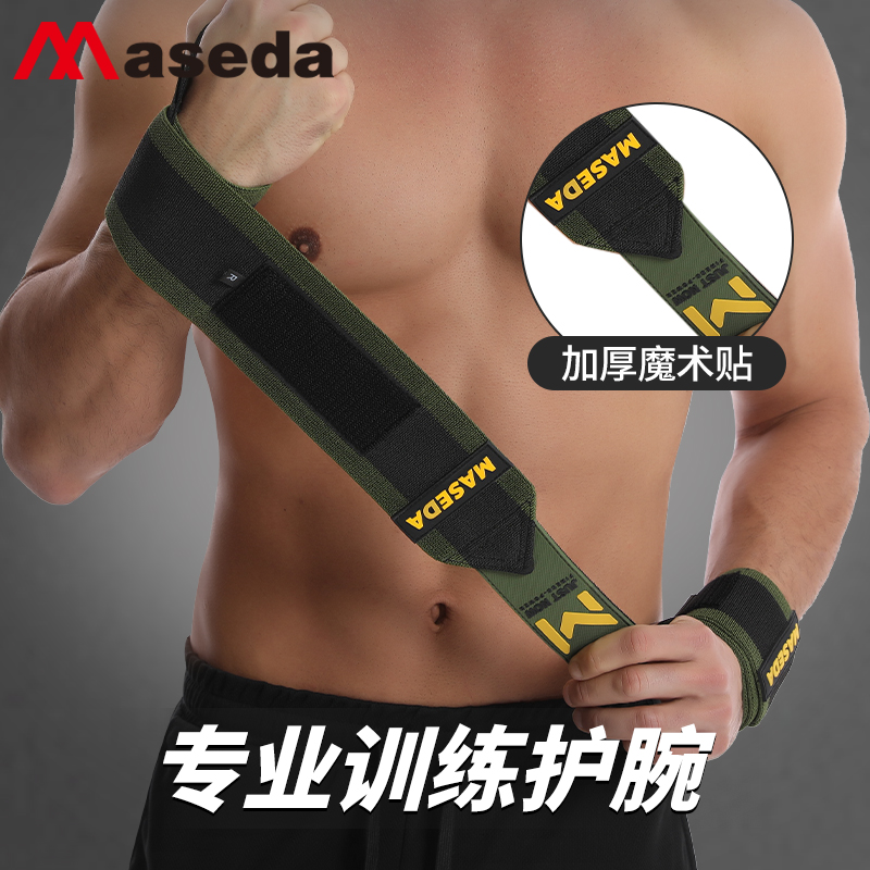麦斯达嘴哥同款健身护腕