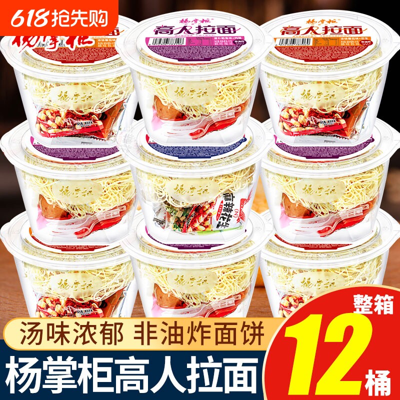 杨掌柜高人拉面非油炸方便面番茄山椒港式肥汁桶装泡面整箱12桶组