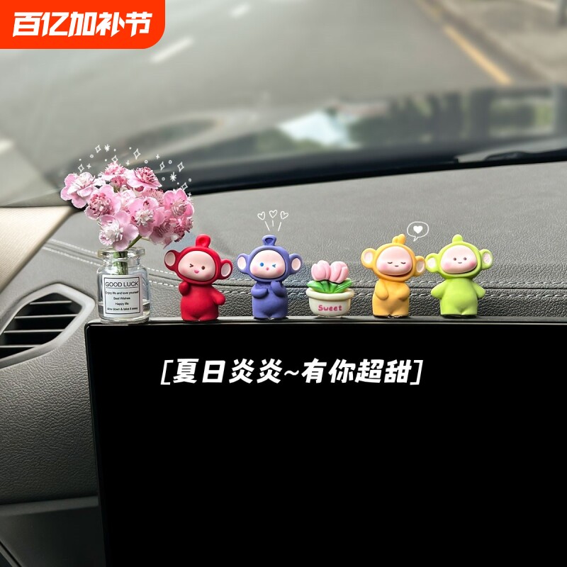 「天线宝宝」治愈系车内装饰品摆件车载车上小公仔玩偶汽车中控台