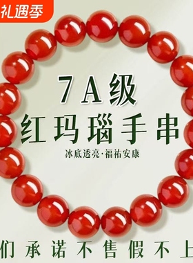天然红玛瑙手串本命年手链红色宝石转运珠玛瑙红原石玉石编织佩戴