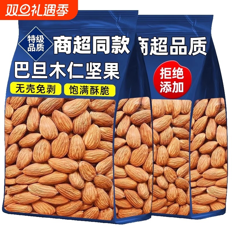 新货无壳巴旦木仁坚果干果大杏仁扁桃仁美国休闲零食炒货坚果仁