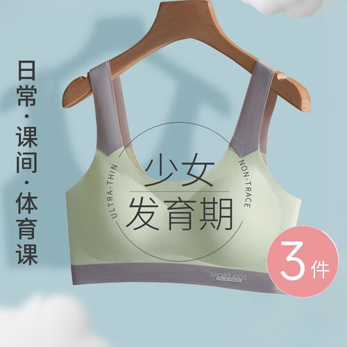 少女内衣学生发育期无痕云感文胸