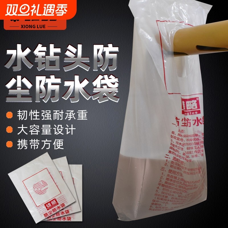 雄略防尘袋水钻空调油烟机墙上钻孔冲击钻打孔洞防水防尘罩防污袋