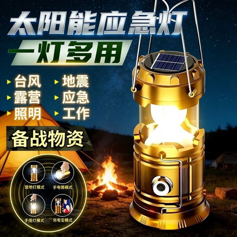 德国品质户外多功能太阳能露营灯超长续航应急照明灯野营帐篷马灯