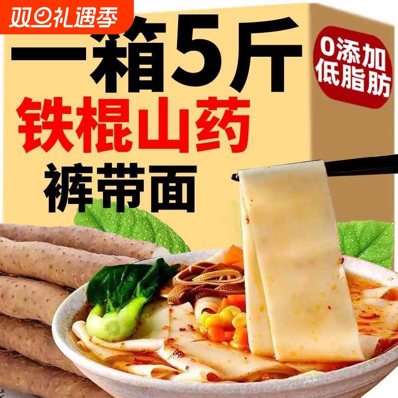 铁棍山药裤带面陕西正宗大宽面5斤装薄款油泼面biangbiang面挂面