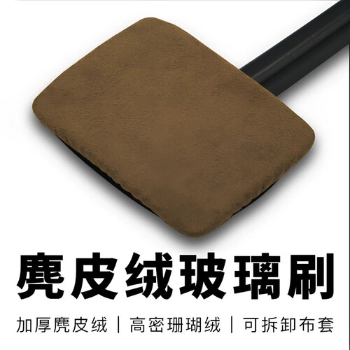 汽车前挡玻璃清洁刷去污抛光器除尘擦车工具麂皮绒珊瑚绒布套海绵