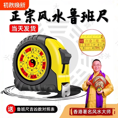 畅销爆款！正宗鲁班尺卷尺风水尺