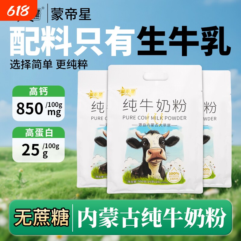纯牛奶粉学生青少年成人中老年奶粉500g高钙袋装成长全脂黄金烘焙