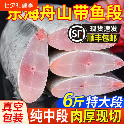 新鲜带鱼中段冷冻刀鱼段大号深海鱼鲜活海鲜水产冰鲜去头尾带鱼段