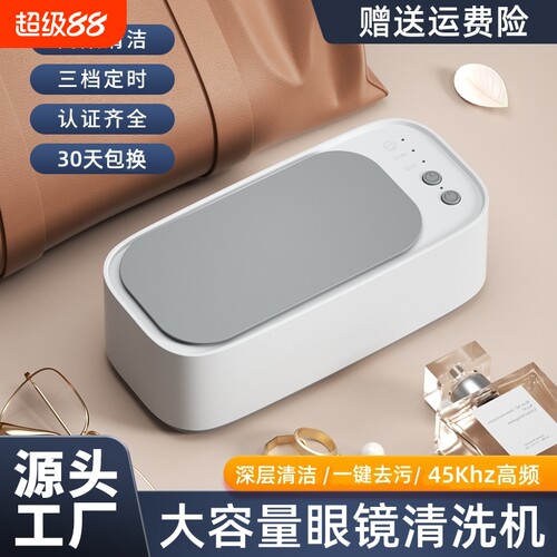 眼镜清洗机洗眼镜机神器适用于小米快充电动家用首饰震动高频仪器