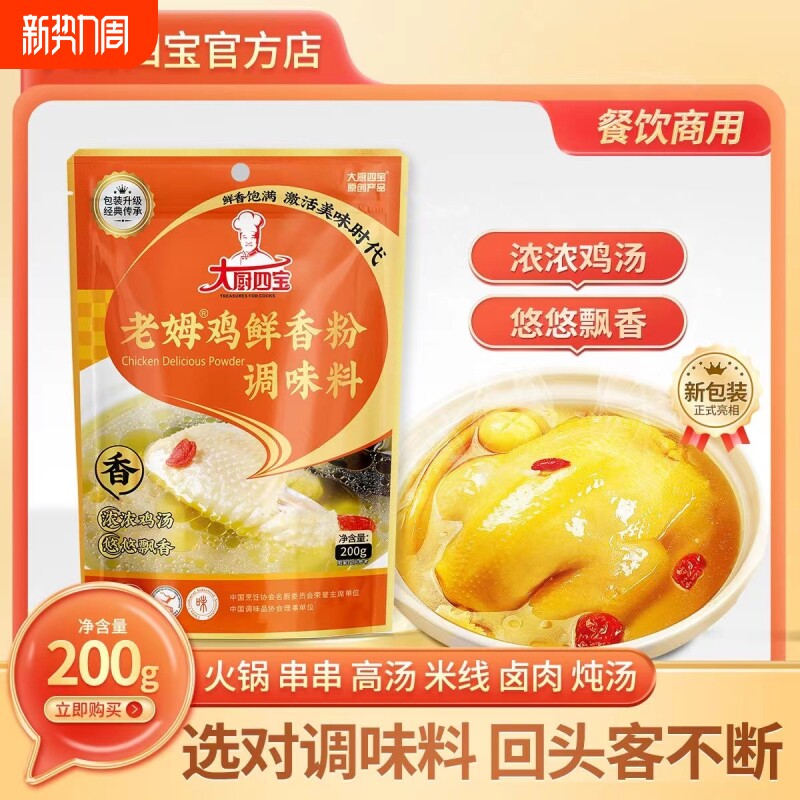 大厨四宝老姆鸡鲜香粉调味料米粉线商用浓缩鸡汤老母鸡高汤粉料