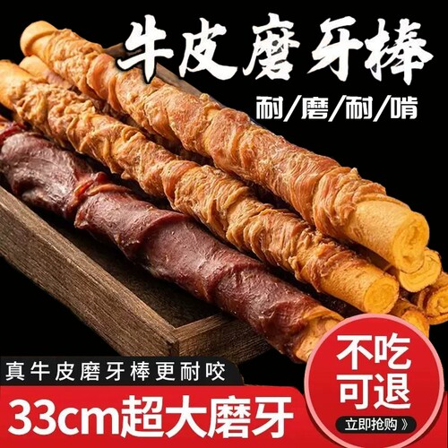 狗狗牛皮磨牙棒长33cm鸡肉鸭肉洁齿耐啃耐咬宠物零食大型犬小型犬