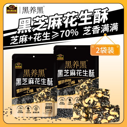 南方黑芝麻无糖五黑黑芝麻花生酥