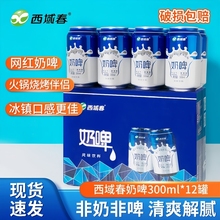 西域春奶啤300ml*12罐饮料白桃新疆风味非啤酒整箱