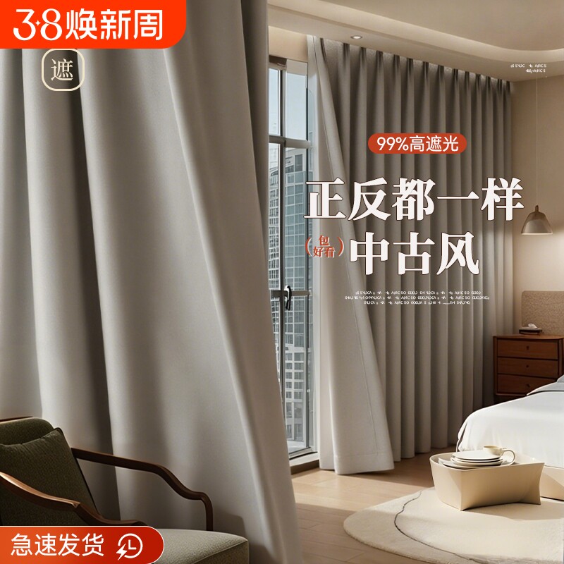 落地窗帘中古风高遮光卧室遮阳防晒帘新隔音客厅全遮光房间儿童房