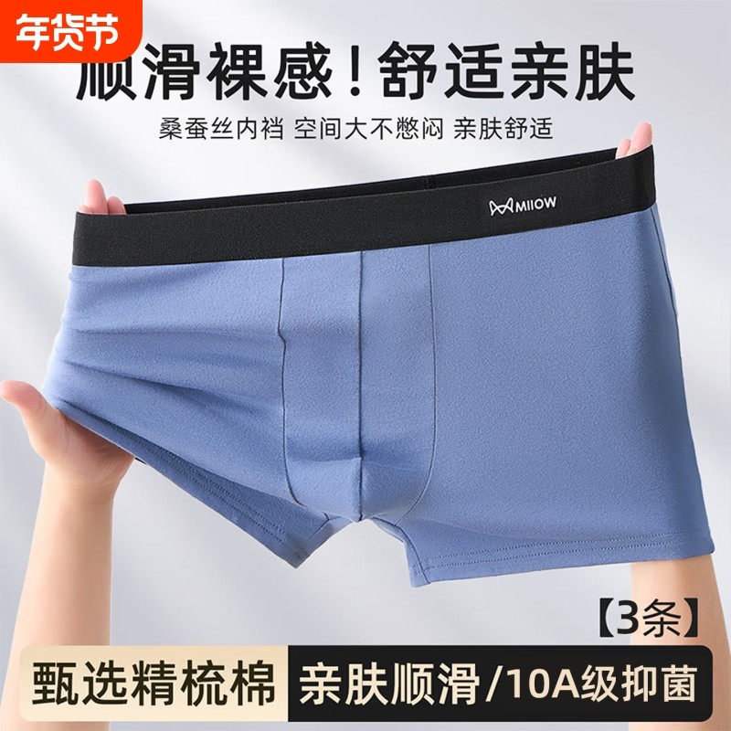 猫人男士纯棉内裤舒适柔软亲肤透气抑菌抗菌內裆弹性包裹不夹裆