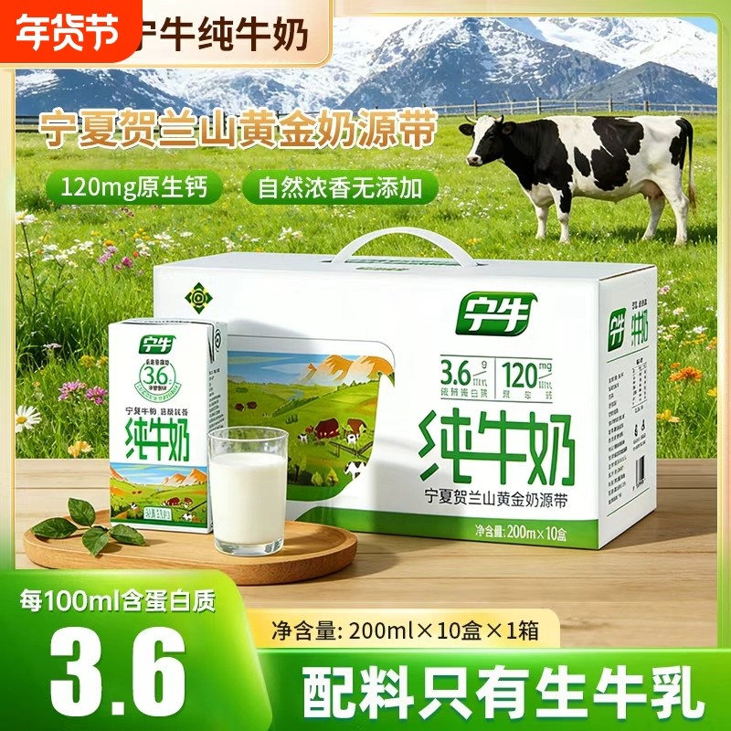 礼盒装新日期宁牛3.6蛋白纯牛奶全脂200ml*10盒整箱年货送