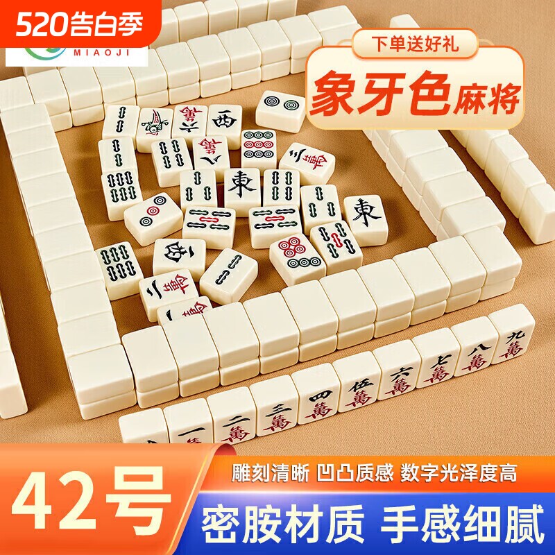 麻将牌家用手搓仿玉石大号手打麻将特等品麻雀牌144张象牙色42号