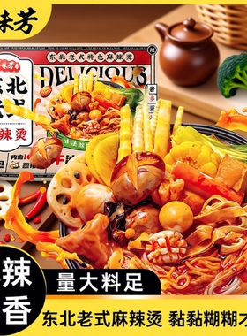 合味芳东北老式麻辣烫401g特产东北老式宿舍夜宵方便速食火锅