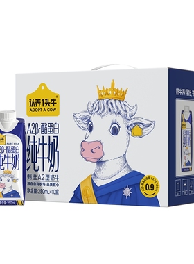 认养一头牛A2β-酪蛋白纯牛奶250ml*10盒整箱9月产常温瓶装年货