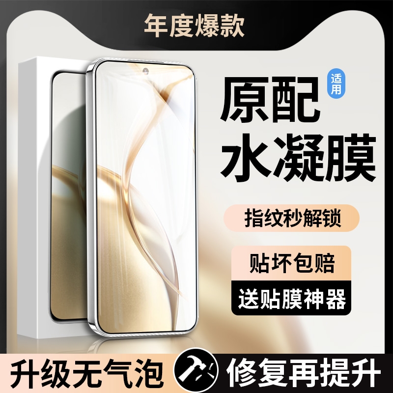 适用荣耀200手机膜honor100pro钢化400/300水凝膜90全屏80曲屏70新款60曲面屏50软30magic6/5华为4/3贴膜x50