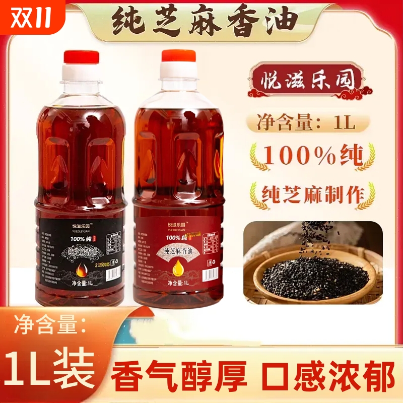 正宗小磨香油纯芝麻油黑芝麻香油凉拌菜火锅蘸料芝麻油家用瓶装