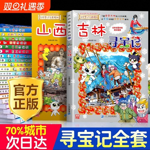 正版大中华寻宝记系列全套31册