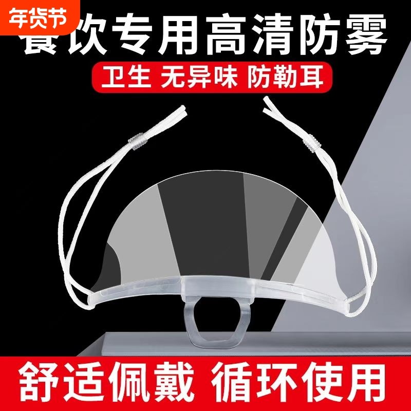 透明口罩餐饮专用厨房厨师防飞沫防口水一次性塑料面罩口鼻罩防护