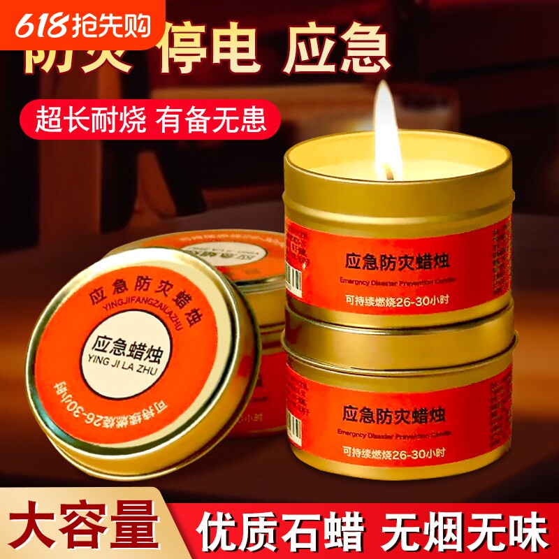 蜡烛应急家用无烟无味防灾停电照明备用紧急生存防风露营石蜡野外