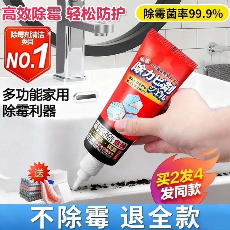 除霉剂除霉啫喱去霉斑霉菌清洁剂家用厨房去霉神器洗衣机胶圈瓷砖