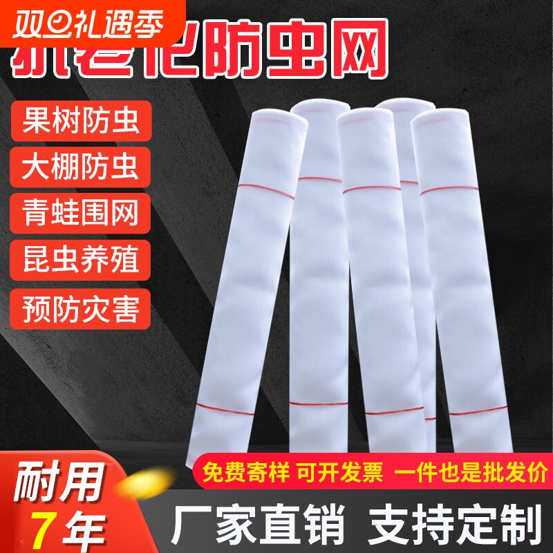 大棚防虫网农用养殖网种蔬菜网果树专用防鸟尼龙网罩纱网加密菜地