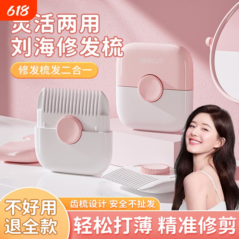 削发器梳子二合一家用修剪刘海碎发宝宝专用理发神器修发分叉刀片