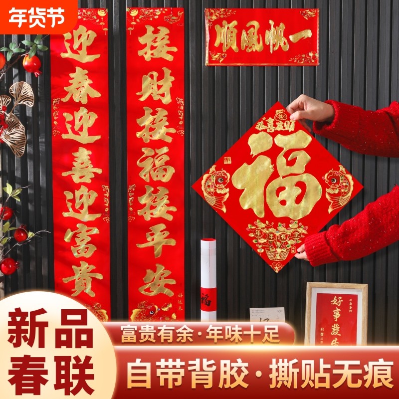 新春马年对联2026春节过年大礼包高档纸质面春联新年背胶大门新款