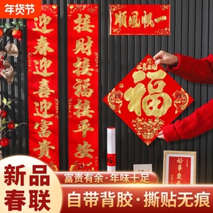 新春马年春节对联春联2026新款过年大礼包高档纸质面新年背胶大门