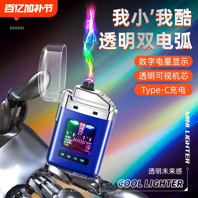 网红透明壳双电弧脉冲防风打火机带电量显示迷你便携充电点礼品潮