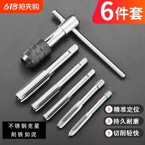 攻牙丝锥套装工具|超4000次加购