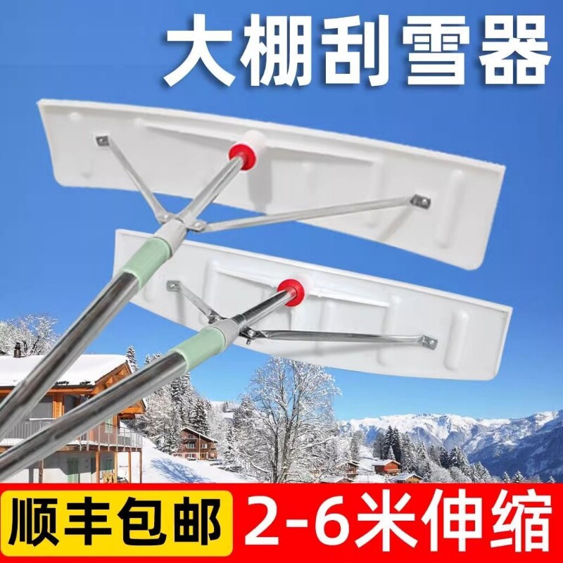 大棚除雪神器刮雪板屋顶扫雪推雪耙子刮雪铲加长家用冬天铲雪工具