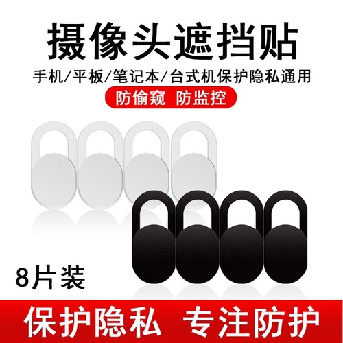 笔记本手机摄像头遮挡贴电脑平板前置镜头遮盖偷窥保护滑盖神器隐私监控